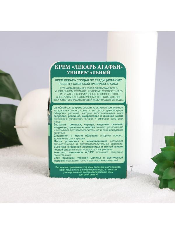 Крем лекарь Рецепты Бабушки Агафьи универсальный, 100 мл