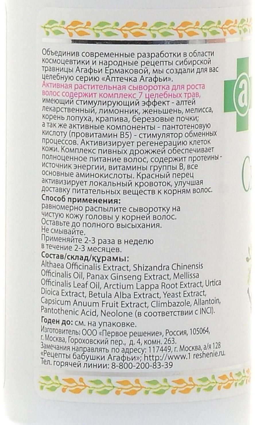 Сыворотка для роста волос 