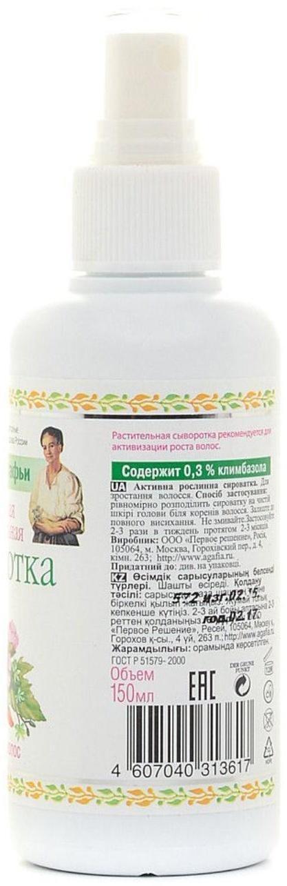 Сыворотка для роста волос 