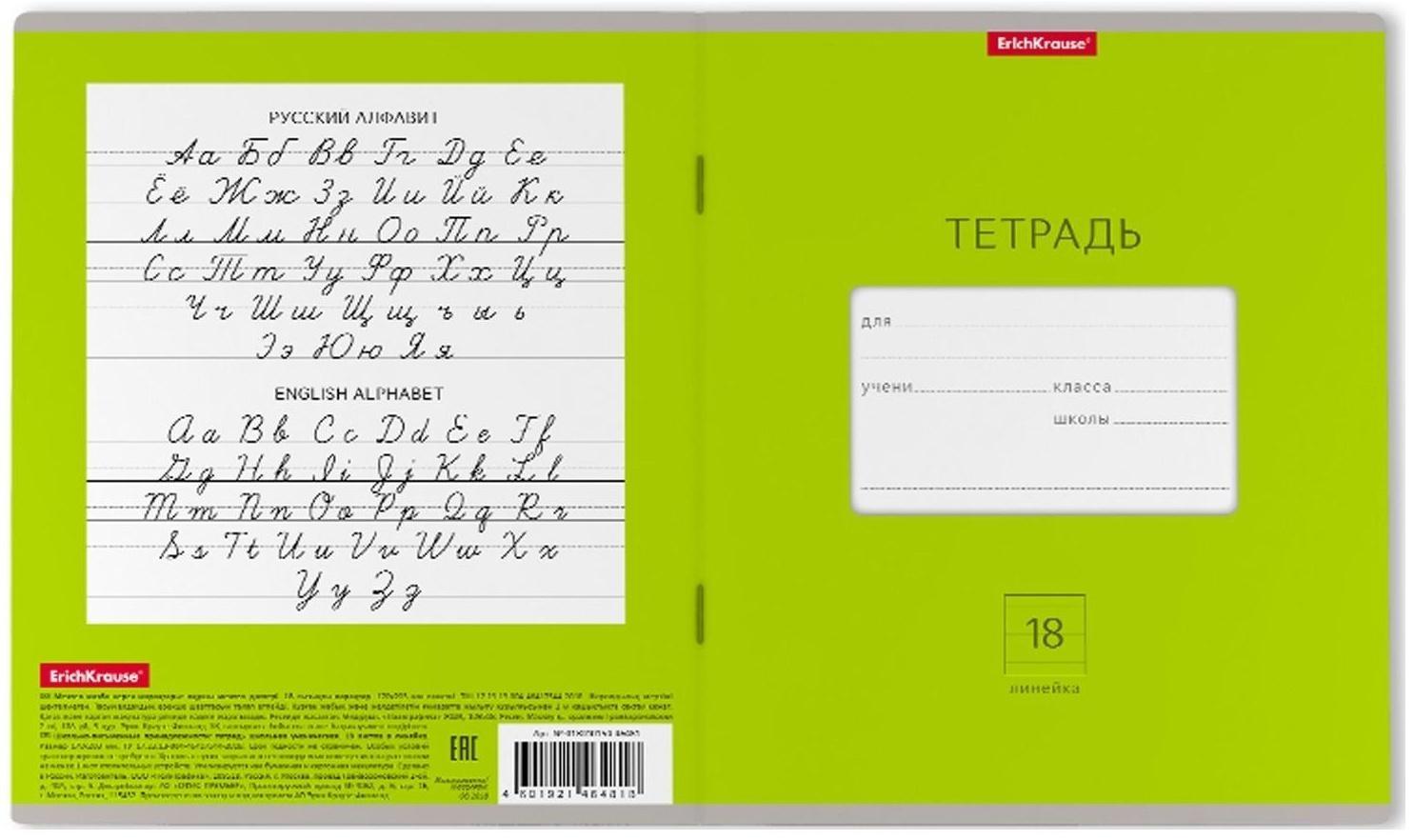 Тетрадь 18 листов в линейку ErichKrause Bright 