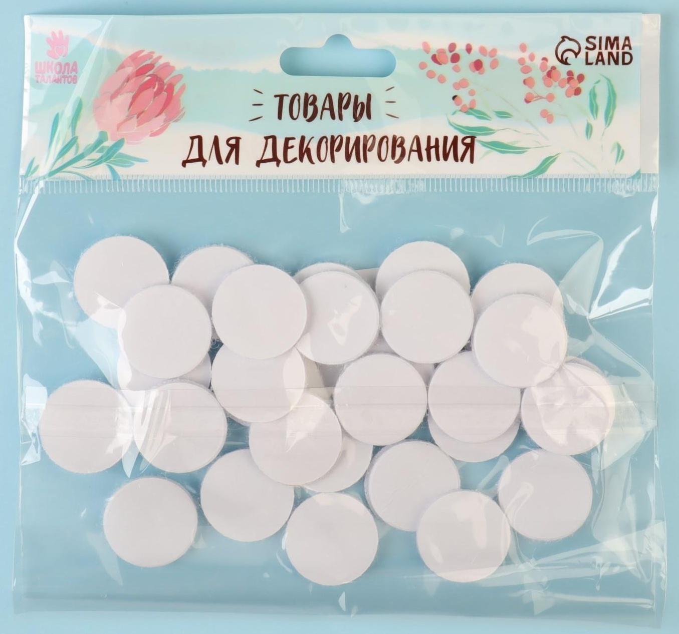 Липучка на клеевой основе «Круг», набор 30 шт., размер 1 шт: 2 см