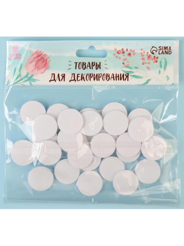 Липучка на клеевой основе «Круг», набор 30 шт., размер 1 шт: 2 см