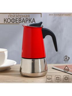 Кофеварка гейзерная «Итальяно», на 4 чашки, 200 мл, цвет красный