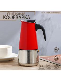 Кофеварка гейзерная «Итальяно», на 6 чашек, 300 мл, цвет красный