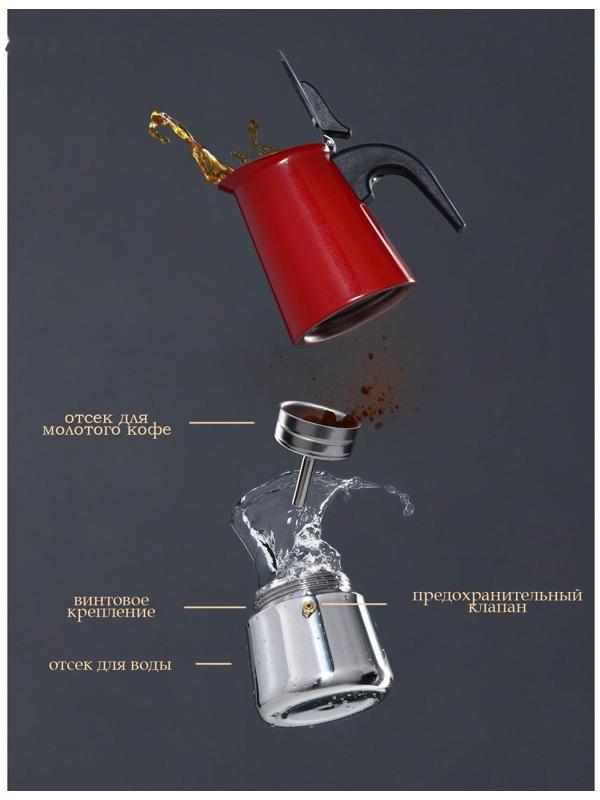 Кофеварка гейзерная «Итальяно», на 9 чашек, 450 мл, цвет красный