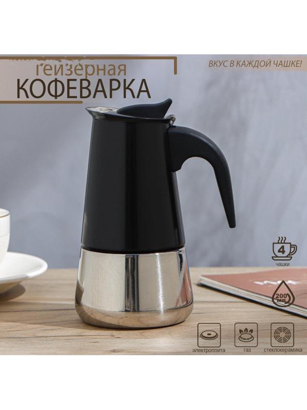 Кофеварка гейзерная «Итальяно», на 4 чашки, 200 мл, цвет чёрный