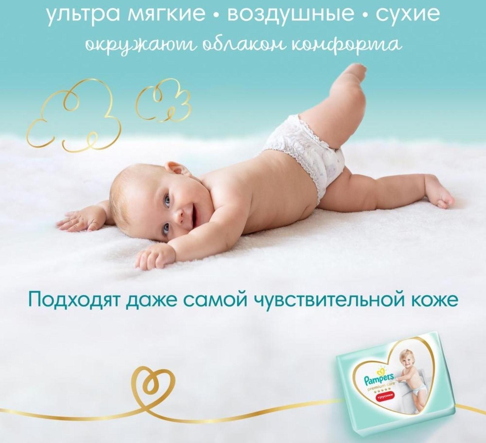 Трусики Pampers Premium Care размер 3, 70 шт.