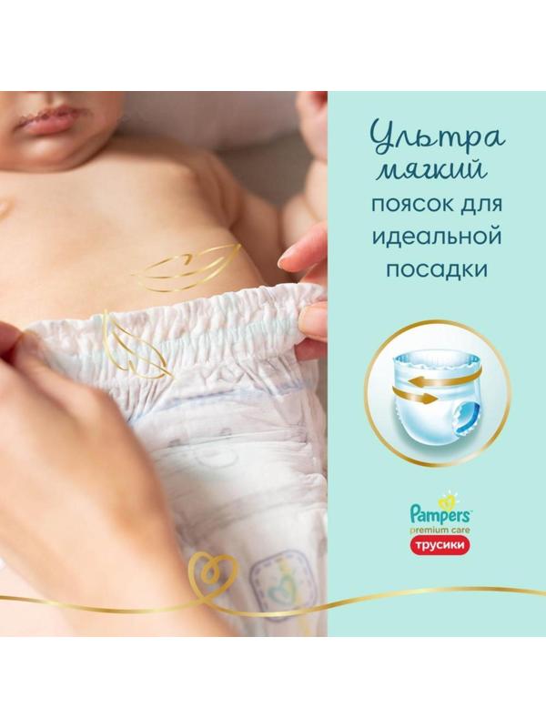 Трусики Pampers Premium Care размер 3, 70 шт.