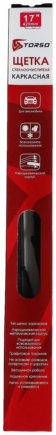 Щётка стеклоочистителя TORSO 17