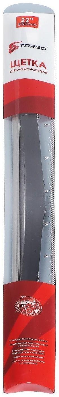 Щётка стеклоочистителя TORSO 22