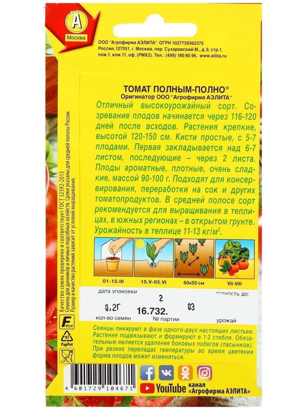 Семена  Томат 