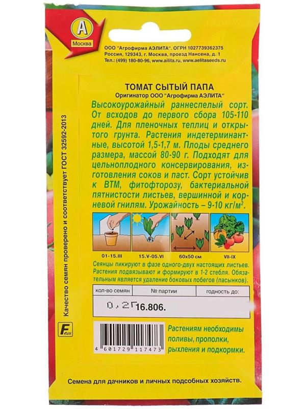 Семена Томат 