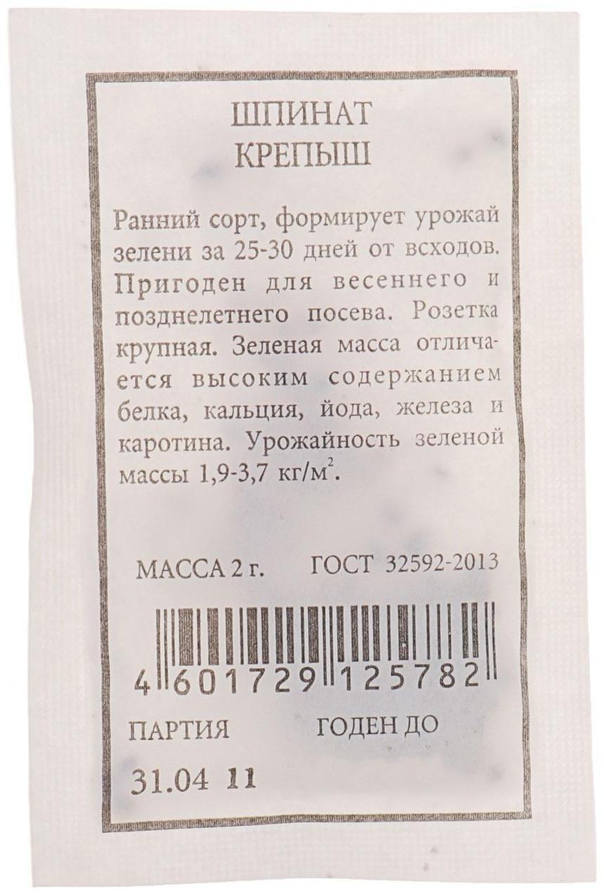 Семена Шпинат 