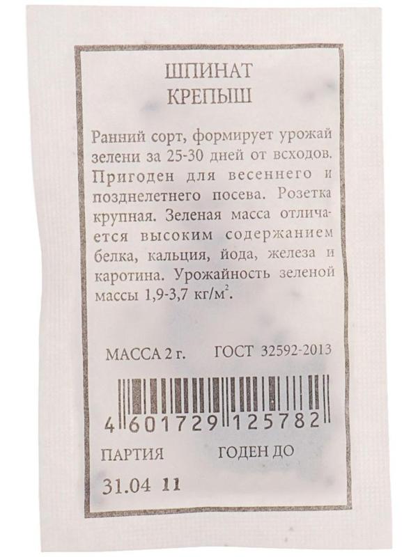 Семена Шпинат 