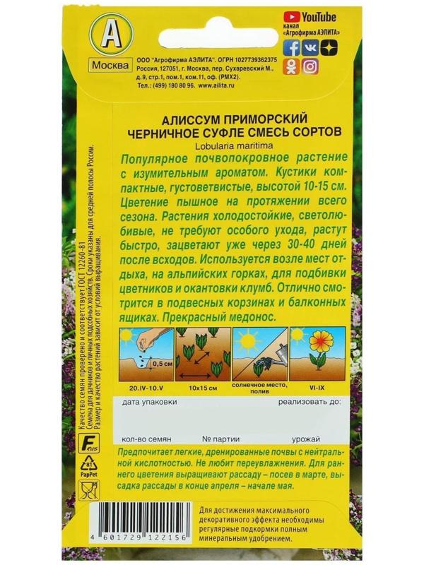 Семена цветов Алиссум 