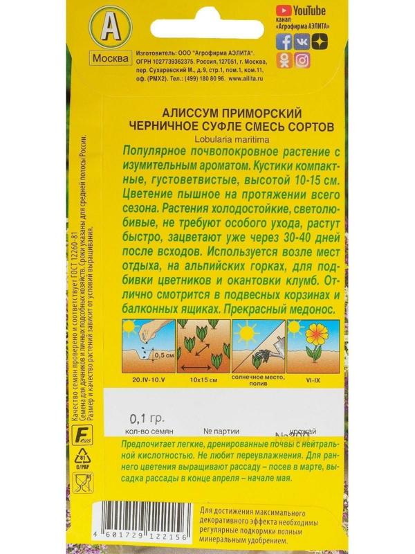 Семена цветов Алиссум 