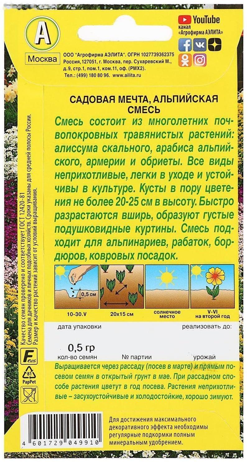 Семена цветов Альпийская смесь 