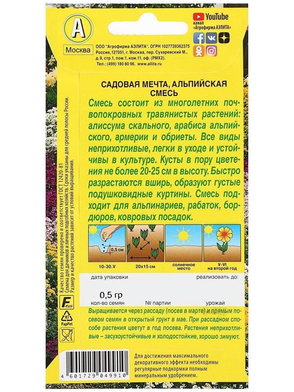 Семена цветов Альпийская смесь 