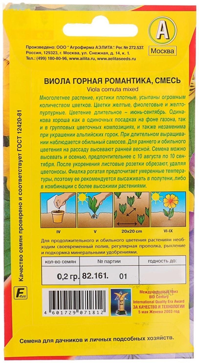 Семена цветов Виола 