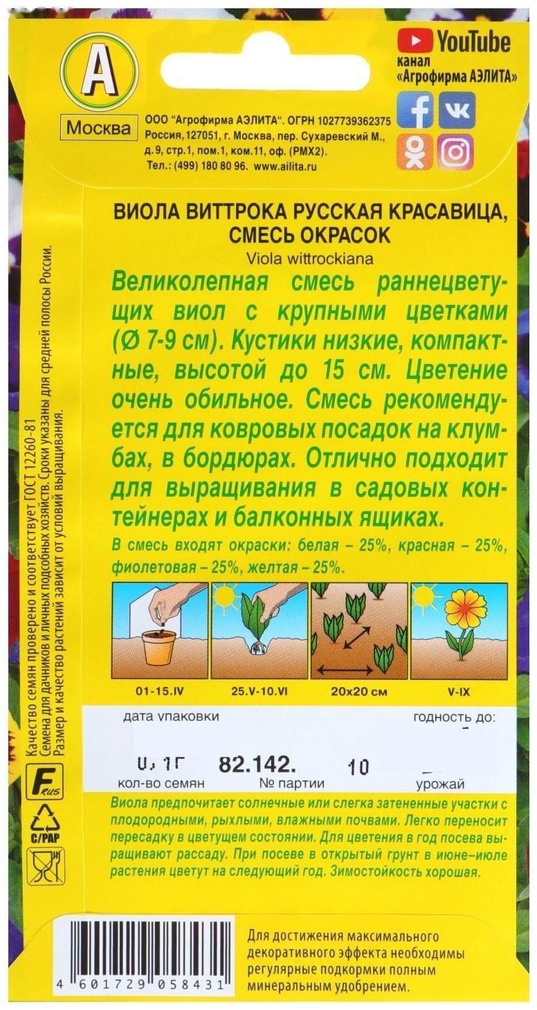 Семена цветов Виола 