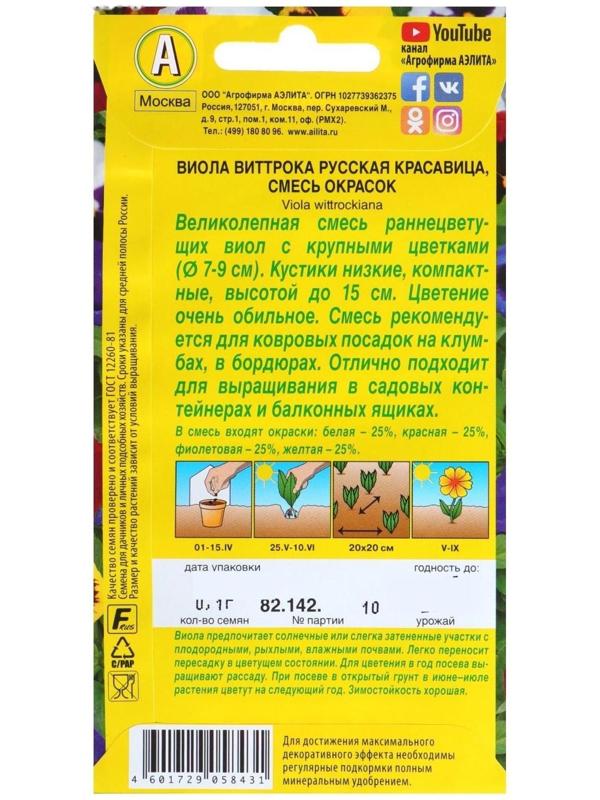 Семена цветов Виола 