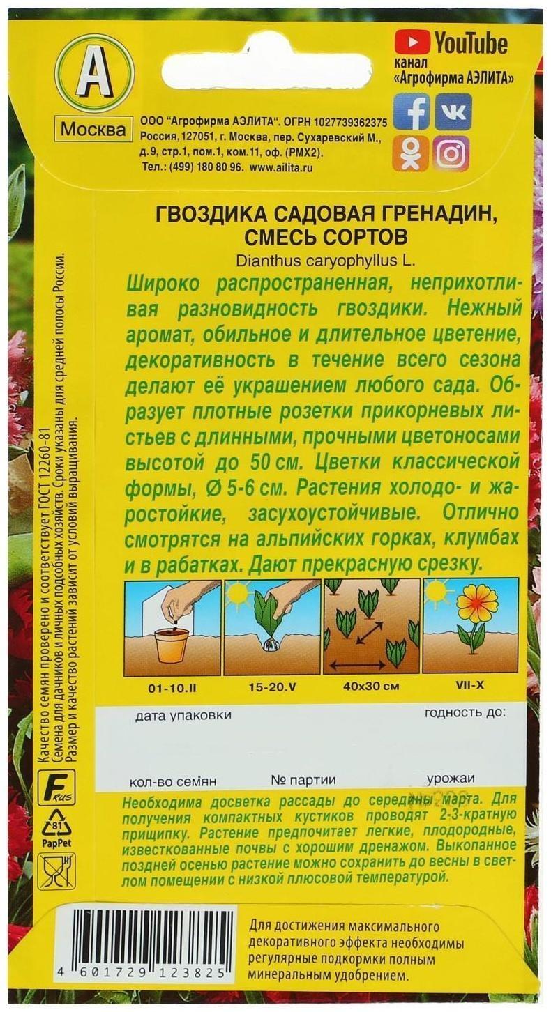 Семена цветов Гвоздика 