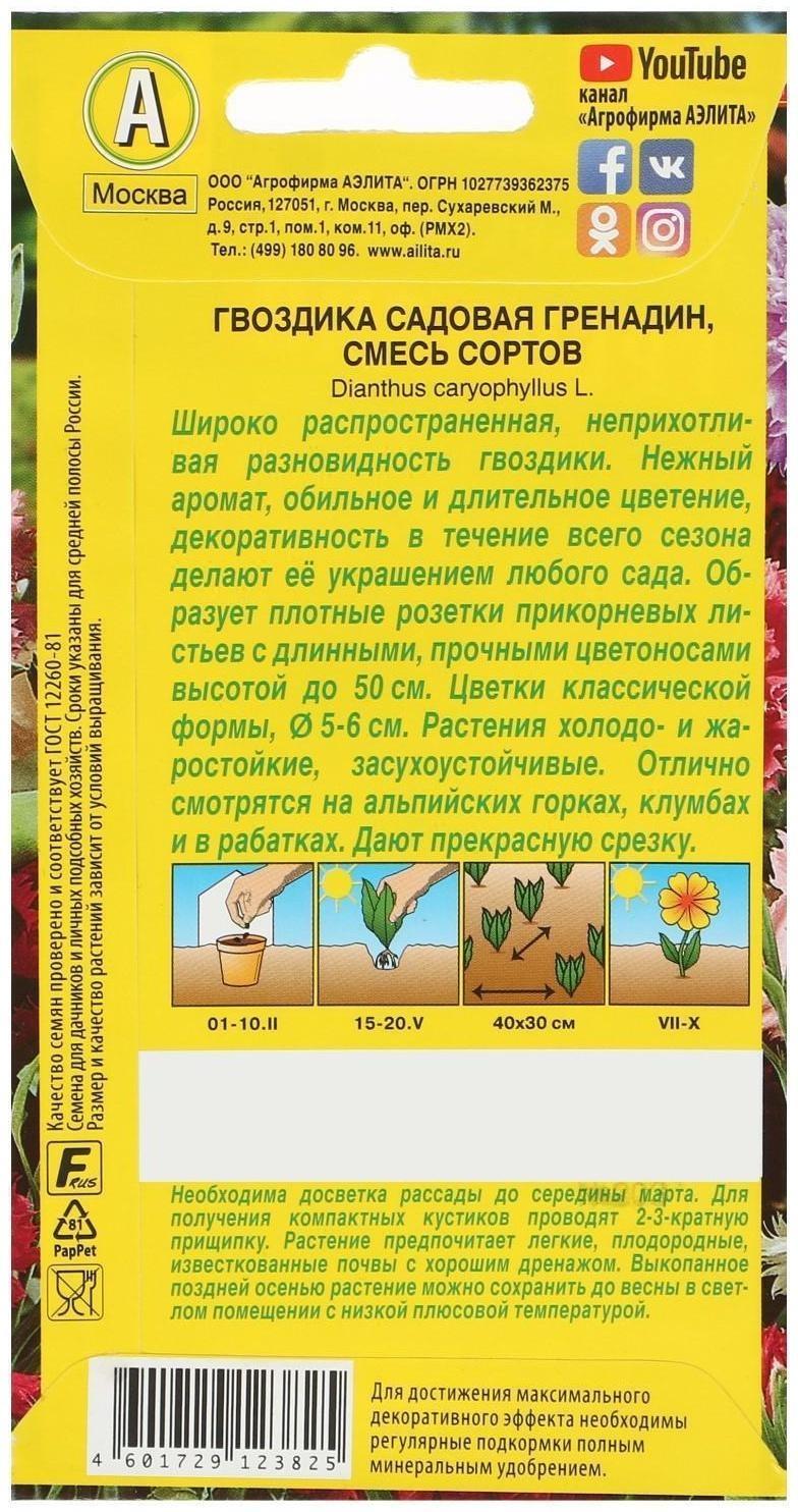 Семена цветов Гвоздика 