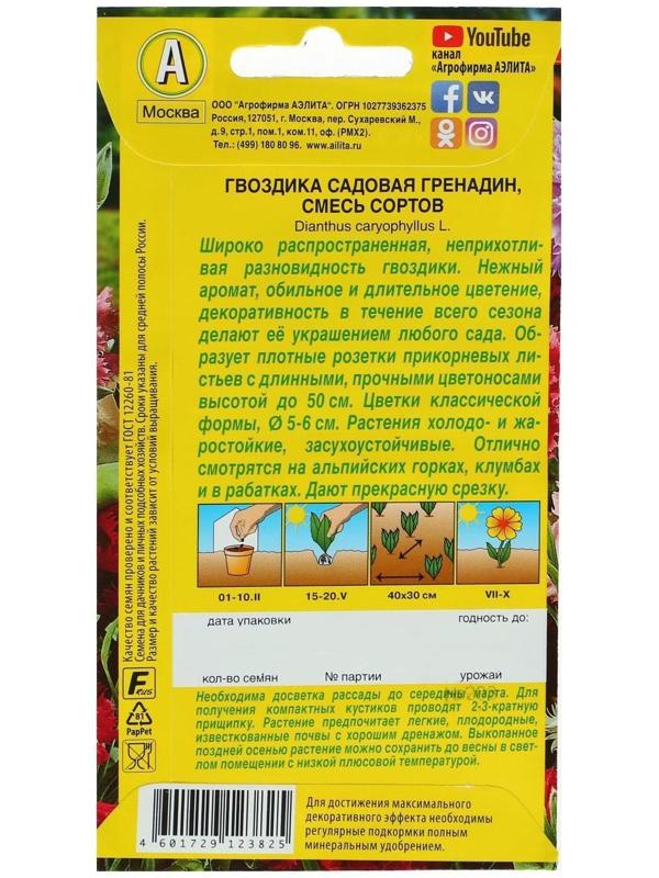 Семена цветов Гвоздика 