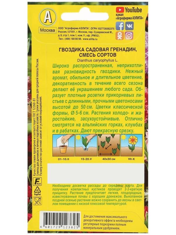 Семена цветов Гвоздика 