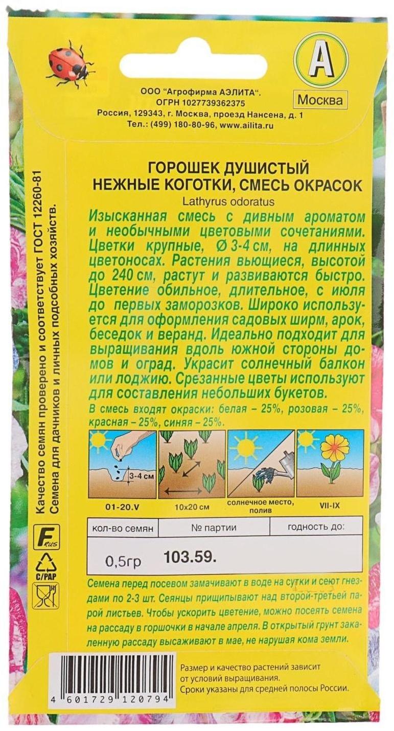 Семена цветов Горошек душистый 