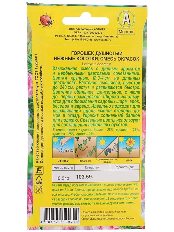 Семена цветов Горошек душистый 