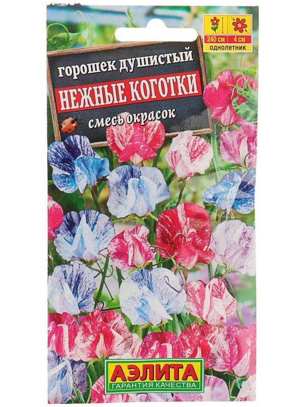 Семена цветов Горошек душистый 