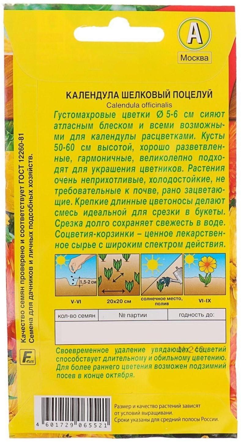 Семена  цветов Календула махровая 