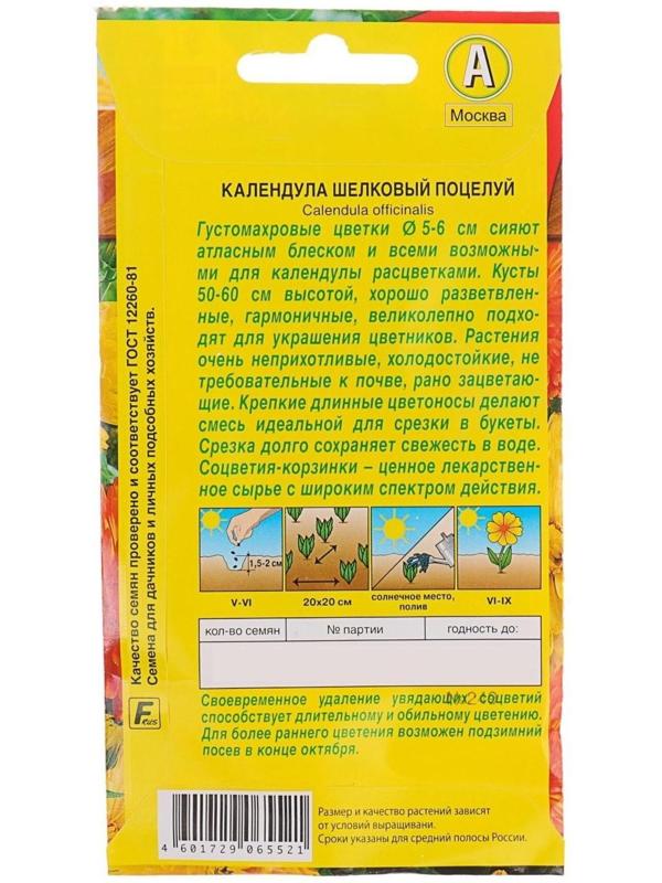 Семена  цветов Календула махровая 