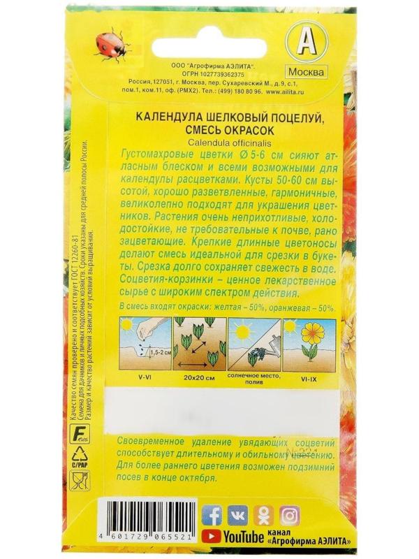 Семена  цветов Календула махровая 