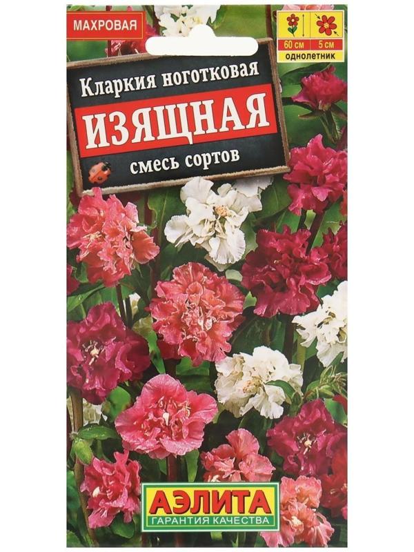 Семена цветов Кларкия изящная, смесь окрасок, О, 0,3 г