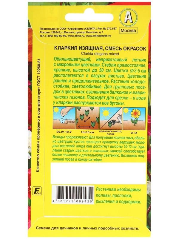 Семена цветов Кларкия изящная, смесь окрасок, О, 0,3 г