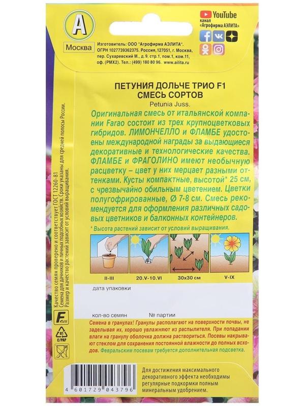 Семена цветов Петуния 