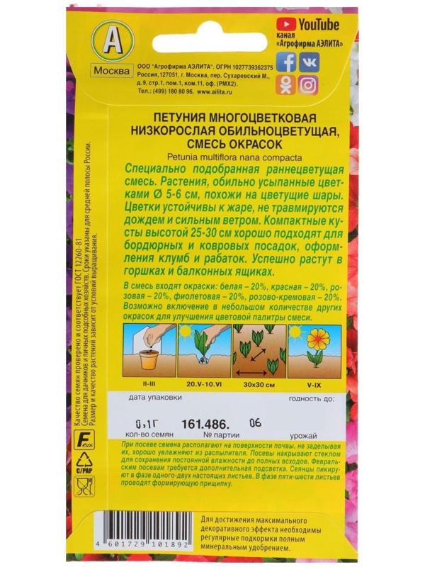 Семена цветов Петуния 