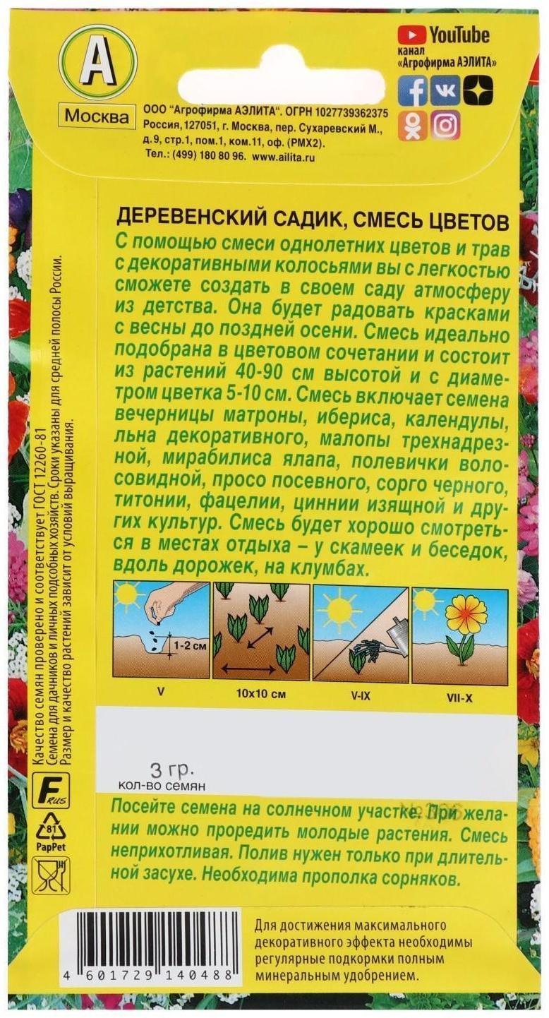 Семена цветов Смесь 