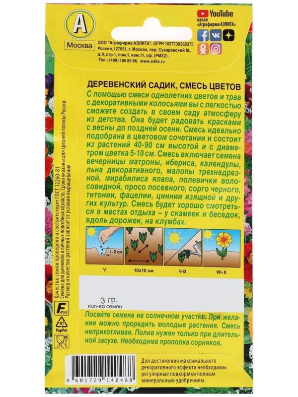 Семена цветов Смесь 