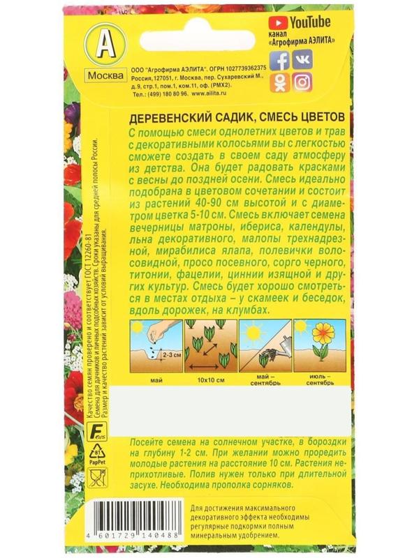 Семена цветов Смесь 