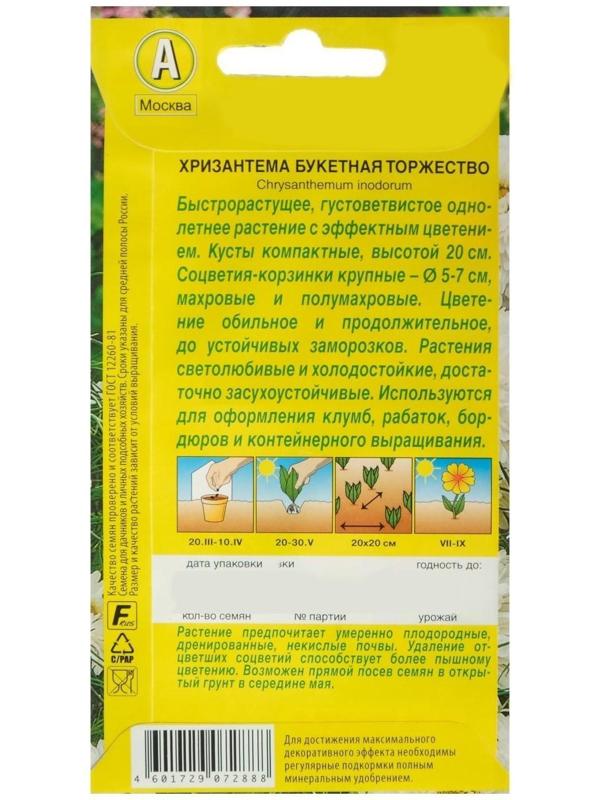 Семена цветов Хризантема букетная 