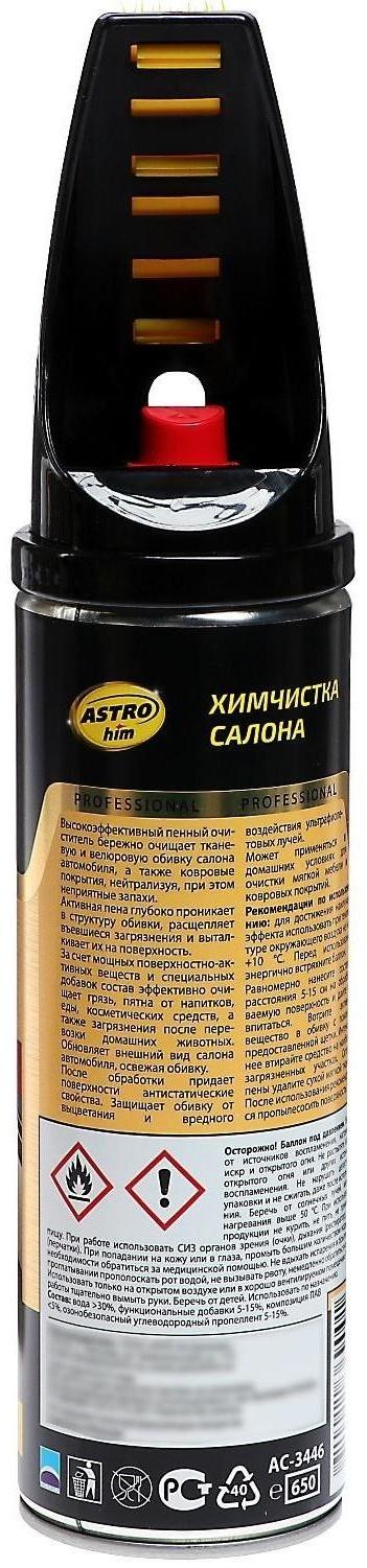 Химчистка салона Astrohim, аэрозоль с щеткой, 650 мл, АС - 3446