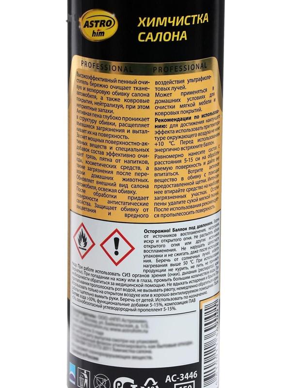 Химчистка салона Astrohim, аэрозоль с щеткой, 650 мл, АС - 3446