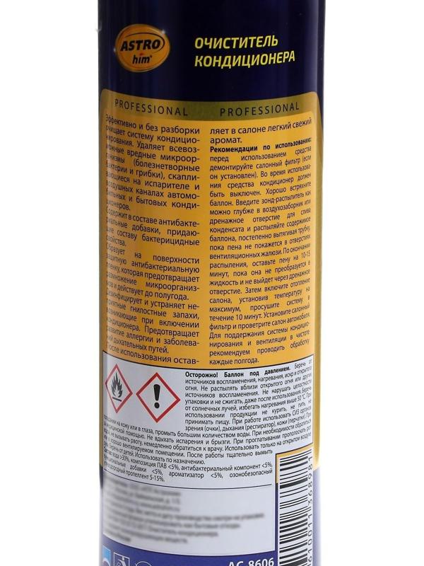 Очиститель кондиционера Astrohim, аэрозоль с трубкой, 650 мл, АС - 8606