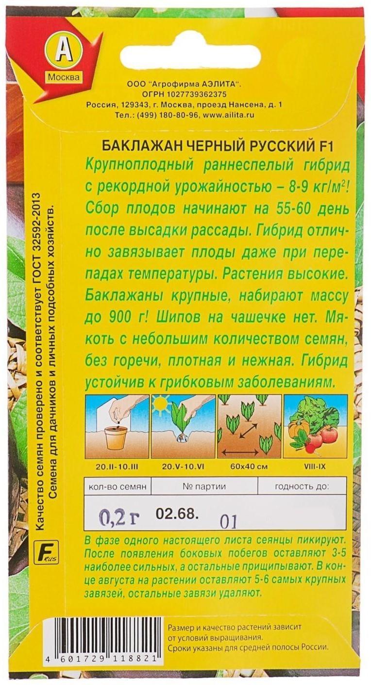 Семена Баклажан 