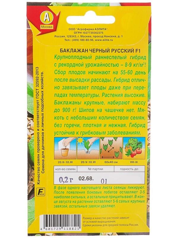 Семена Баклажан 