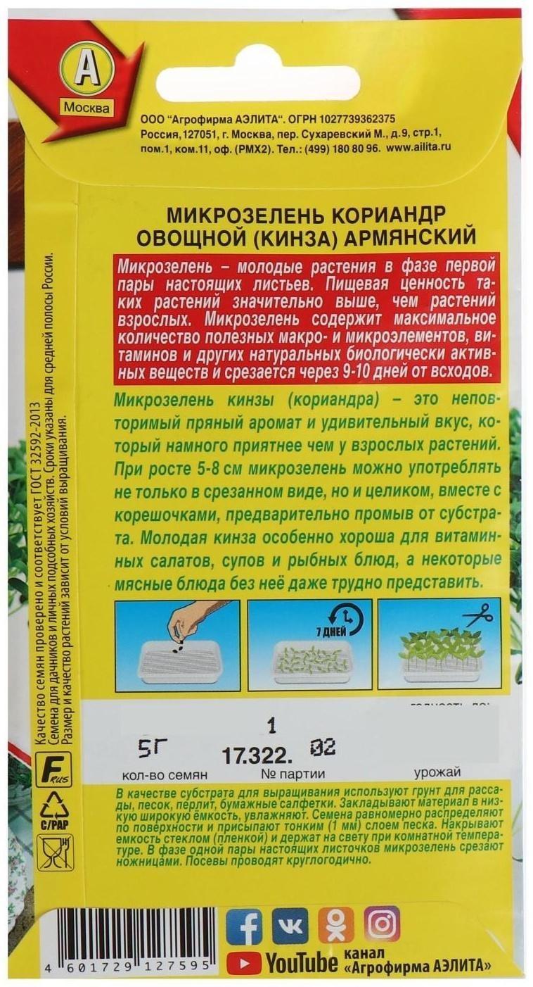 Семена  Микрозелень Кинза, 5 г