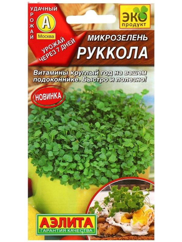 Семена Микрозелень Руккола, 5 г